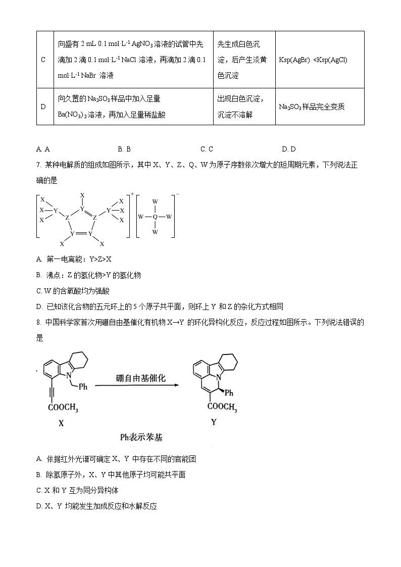安徽省示范高中皖北协作区2023-2024学年高三下学期联考化学试题（Word版附解析）03