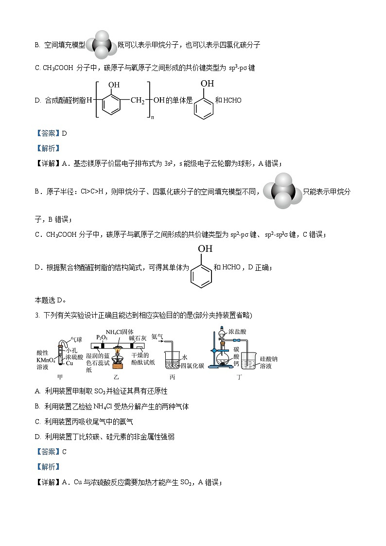 安徽省示范高中皖北协作区2023-2024学年高三下学期联考化学试题（Word版附解析）02