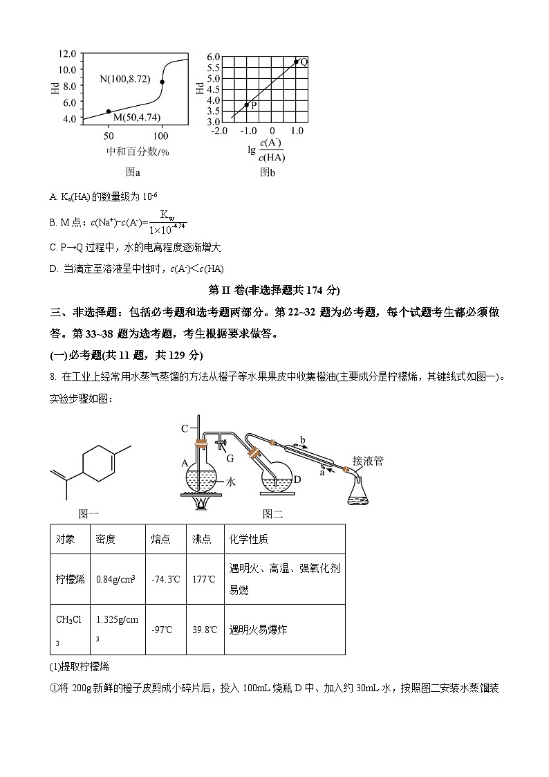 四川省绵阳市南山中学实验学校2024届高三下学期3月月考化学试题（Word版附解析）03