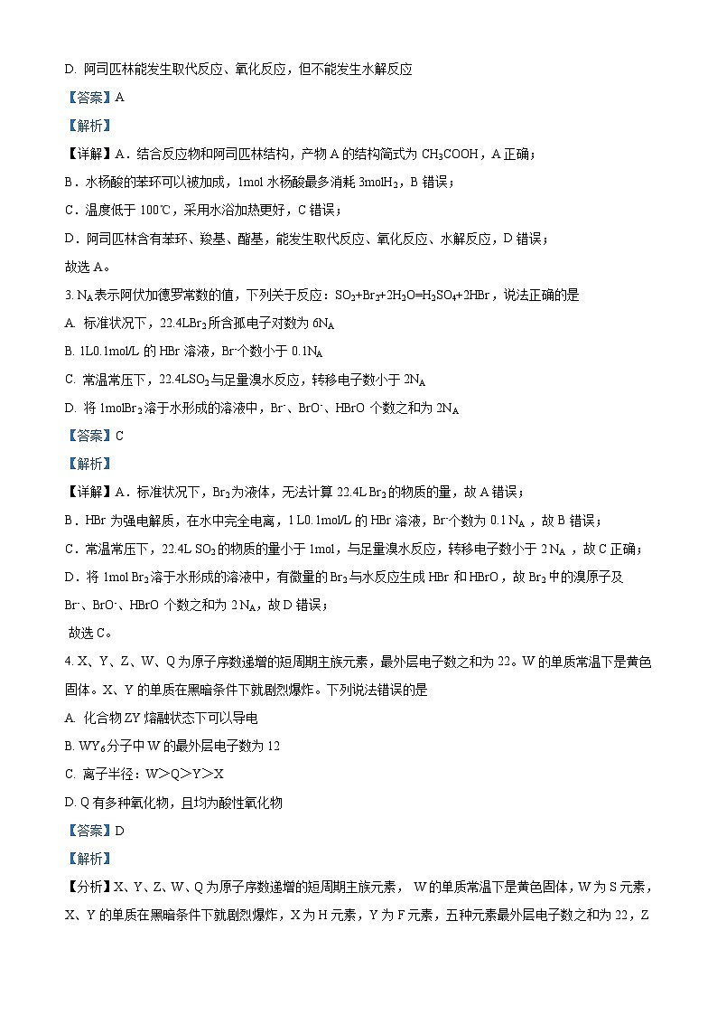 四川省绵阳市南山中学实验学校2024届高三下学期3月月考化学试题（Word版附解析）02
