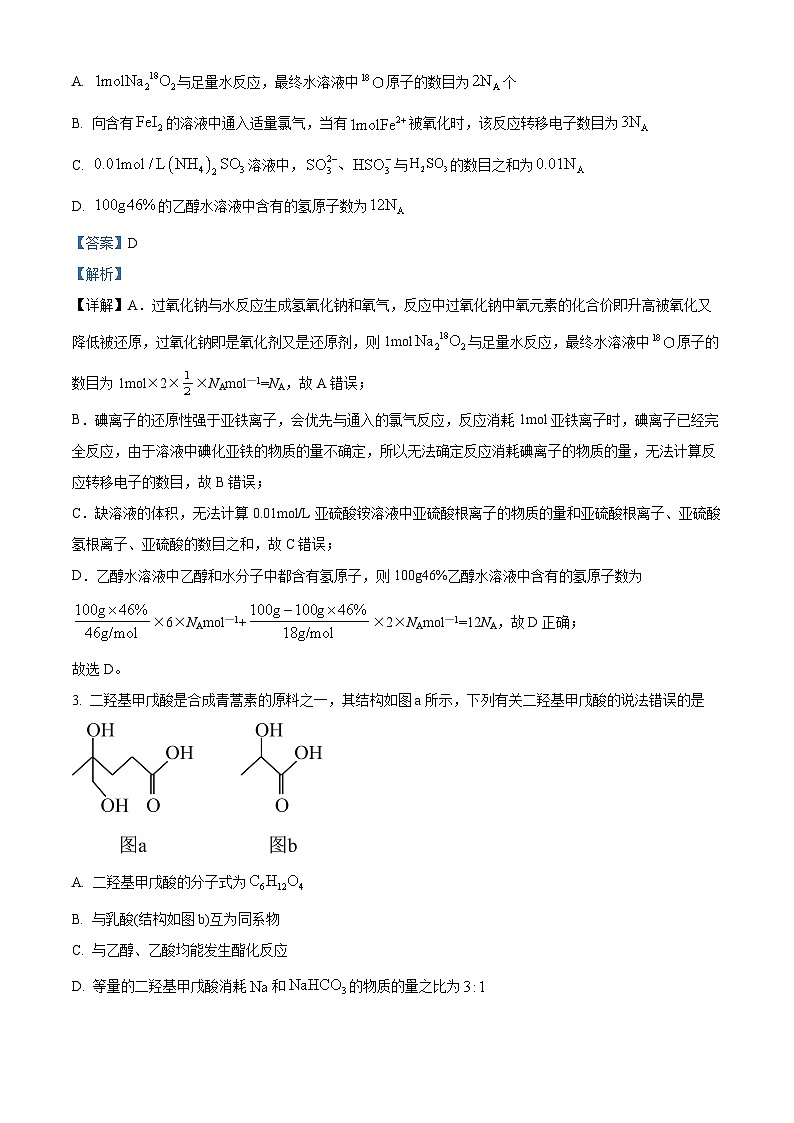 四川省绵阳市绵阳中学2024届高三下学期一模化学试题（Word版附解析）02
