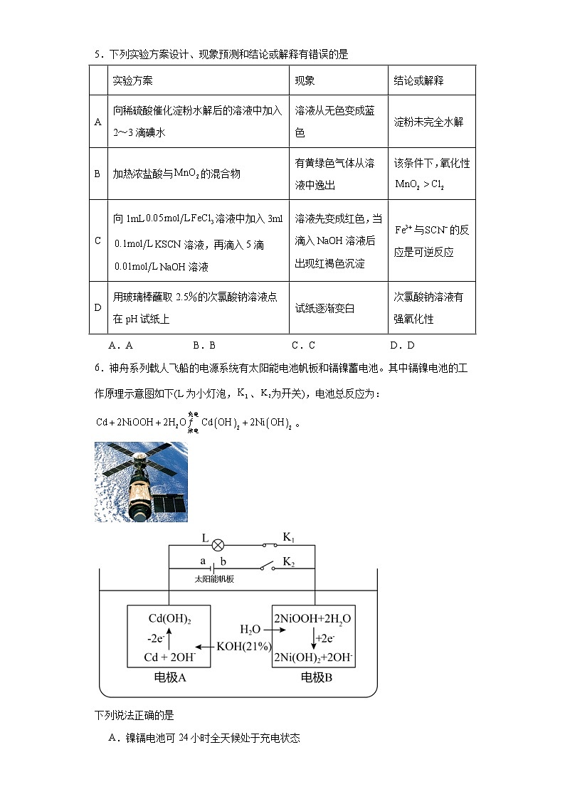 2024届四川省雅安市、遂宁市、眉山市高三第二次诊断性考试理科综合试题-高中化学（含解析）02
