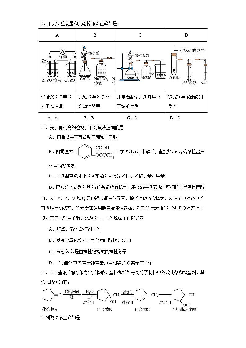 浙江省温州市普通高中2024届高三下学期第二次适应性考试（二模）化学试题（含解析）03
