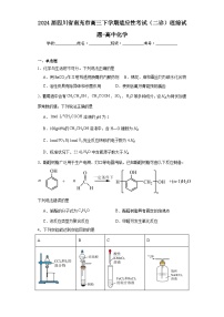 2024届四川省南充市高三下学期适应性考试（二诊）理综试题-高中化学（含解析）