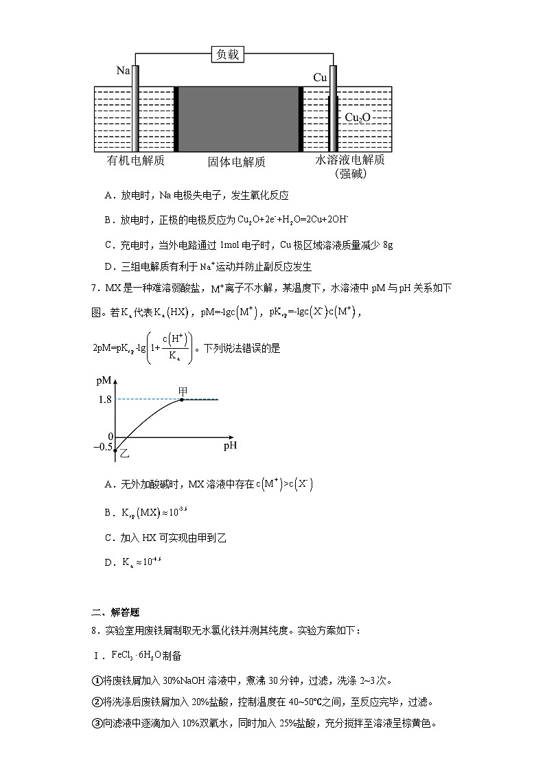 2024届四川省成都市高三下学期二诊考试理科综合试题-高中化学（含解析）03