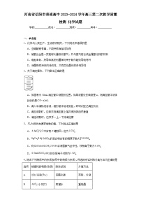 河南省信阳市普通高中2023-2024学年高三第二次教学质量检测化学试题（含解析）