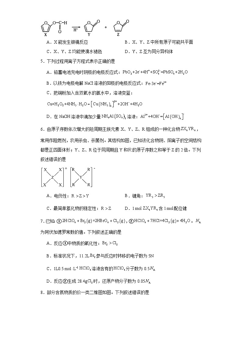 河北省邢台市五岳联盟2024届高三下学期模拟预测化学试题（含解析）02