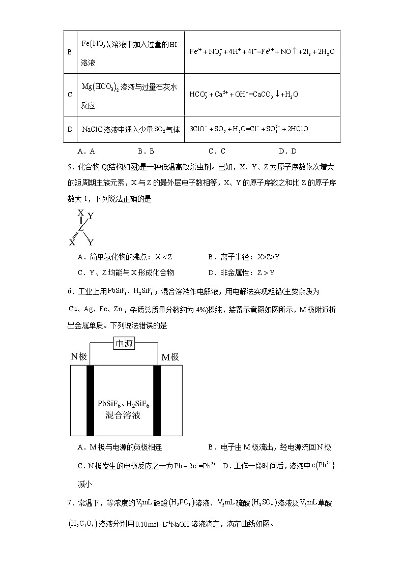 2024届陕西省榆林市高三下学期第二次模拟检测理科综合试题-高中化学（含解析）第2页
