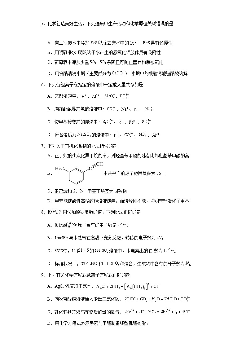 天津市十二区县重点校2024届高三下学期第一次模拟考试（一模）化学试题（含解析）02