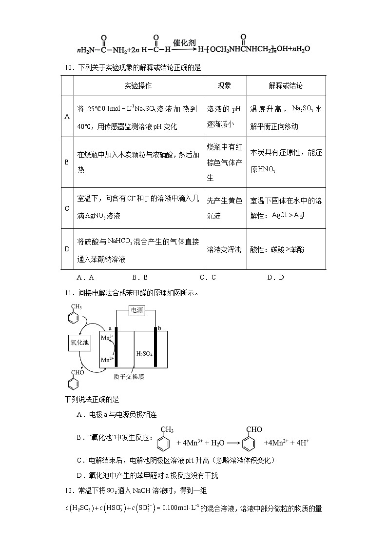 天津市十二区县重点校2024届高三下学期第一次模拟考试（一模）化学试题（含解析）03