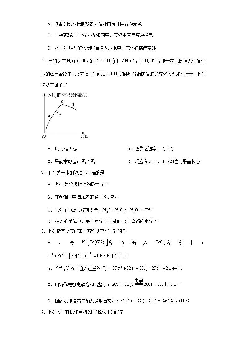 天津市南开区2023-2024学年高三下学期一模化学试题（含解析）02