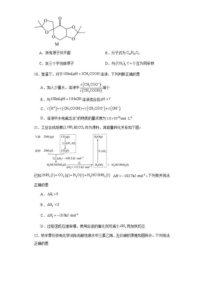 天津市南开区2023-2024学年高三下学期一模化学试题（含解析）03