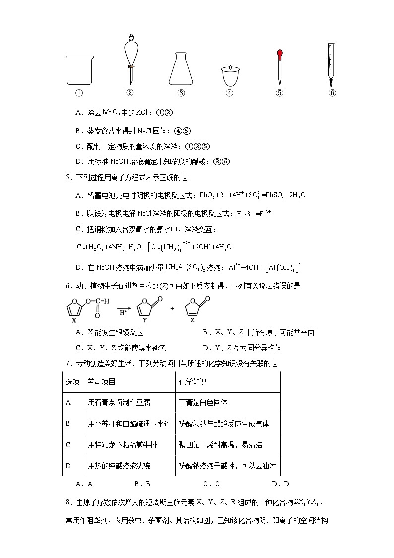 贵州省安顺市部分学校2024届高三下学期二模考试化学试题（含解析）02