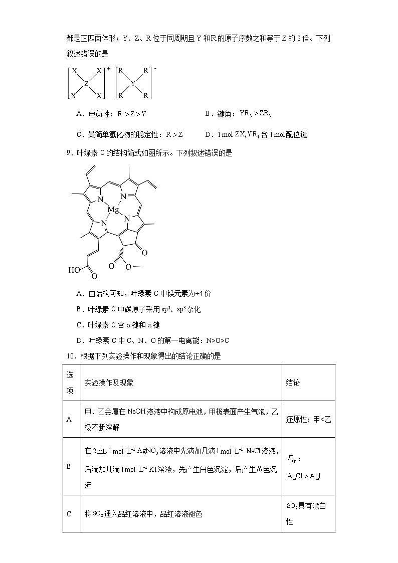 贵州省安顺市部分学校2024届高三下学期二模考试化学试题（含解析）03