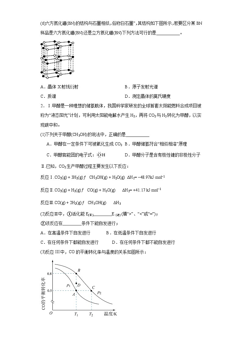 上海市普陀区2023-2024学年高三下学期质量调研（二模）化学试题（含解析）02