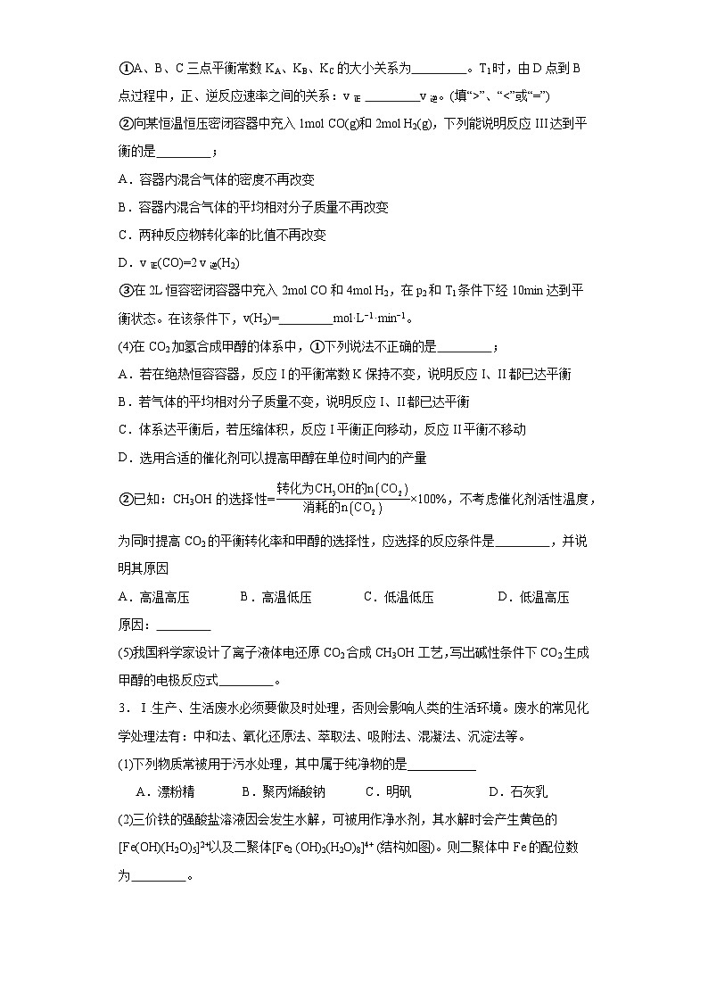 上海市普陀区2023-2024学年高三下学期质量调研（二模）化学试题（含解析）03
