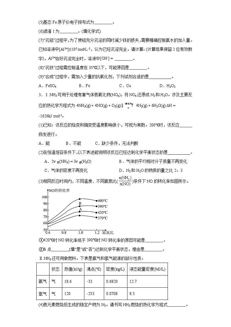 上海市青浦区2024届高三二模化学试题（含解析）03