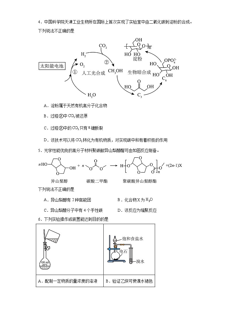 北京市门头沟区2023-2024学年高三下学期一模化学试题（含解析）02