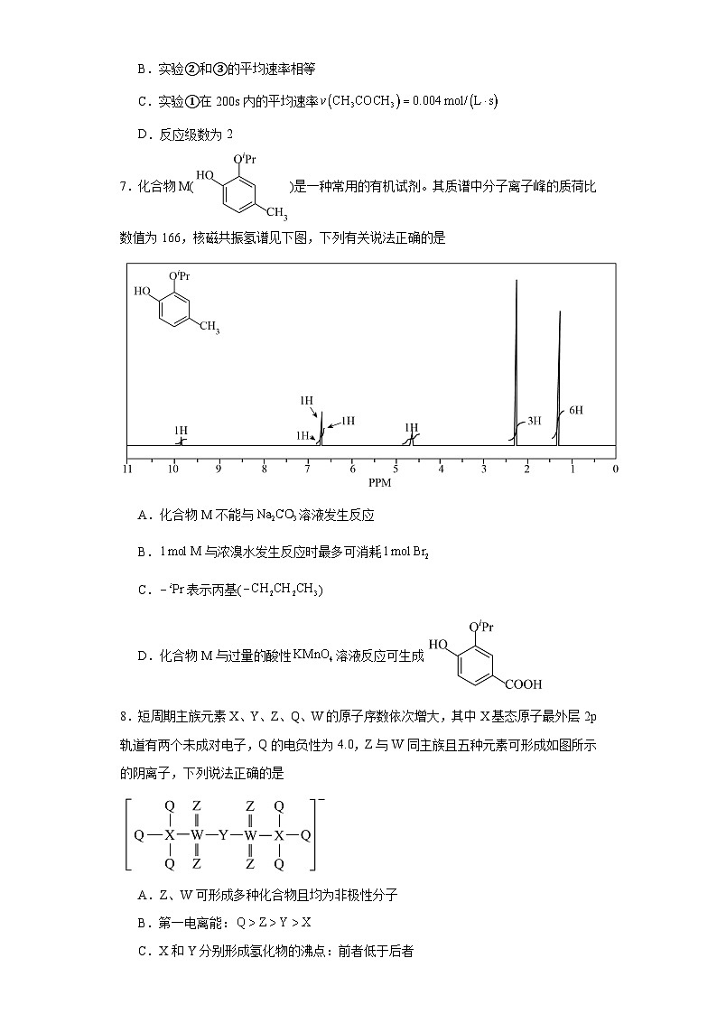 辽宁省鞍山市2024届高三第二次质量监测化学试题（含解析）第3页