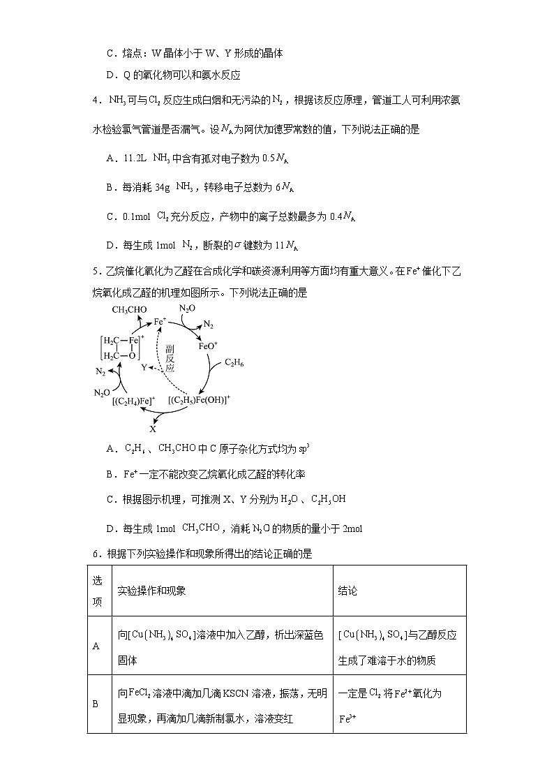 福建省龙岩市2024届高三下学期二模考试化学试题（含解析）02