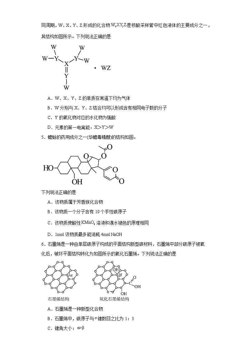 山东省潍坊市2024届高高考模拟训练调研化学试题（含解析）02