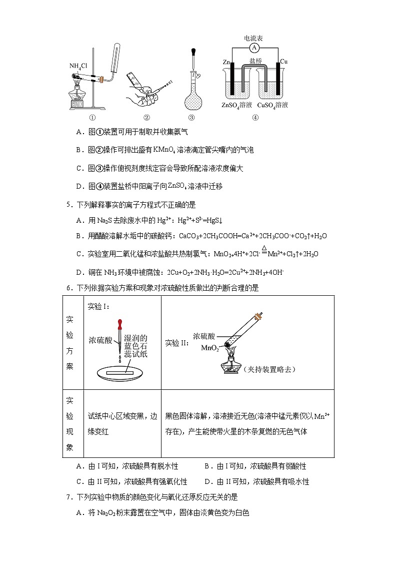 北京市中国人民大学附属中学2023-2024学年高三下学期一模模拟化学试题（含解析）第2页