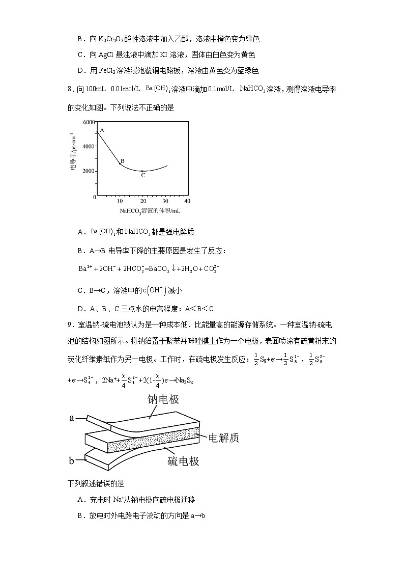 北京市中国人民大学附属中学2023-2024学年高三下学期一模模拟化学试题（含解析）第3页