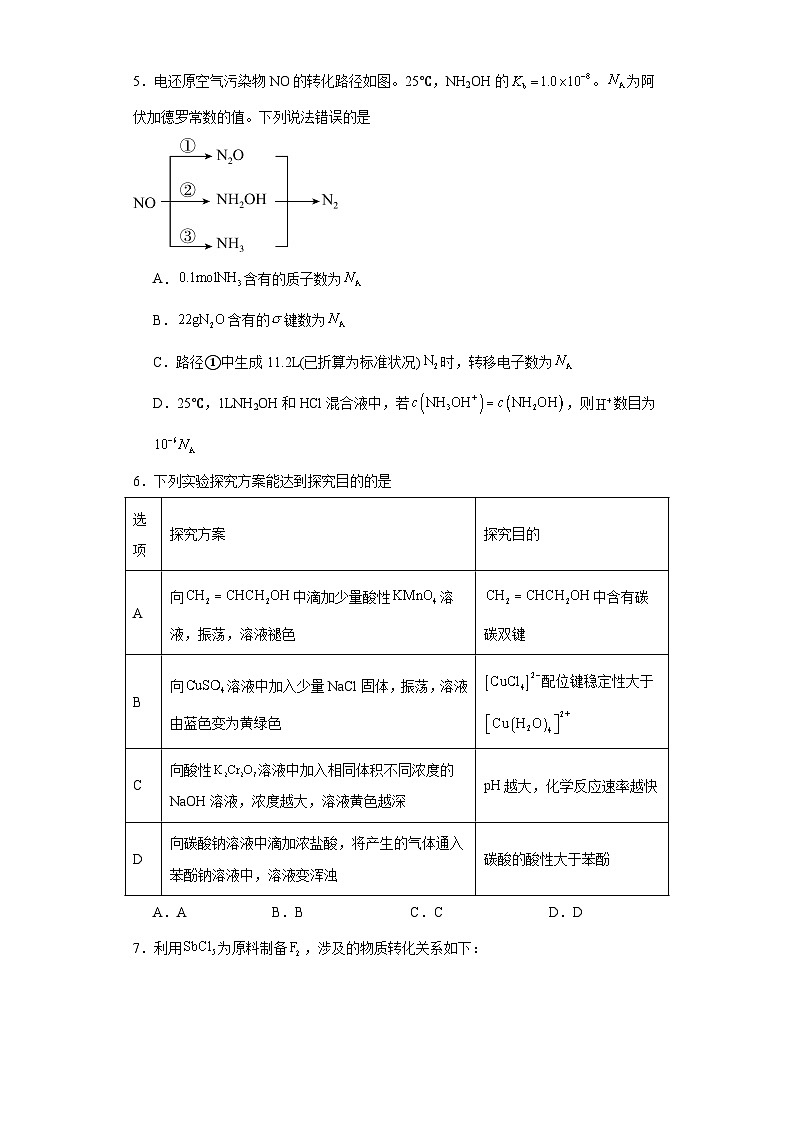 福建省部分地市2024届高三高中毕业班第一次质量检测化学试卷（含解析）第2页