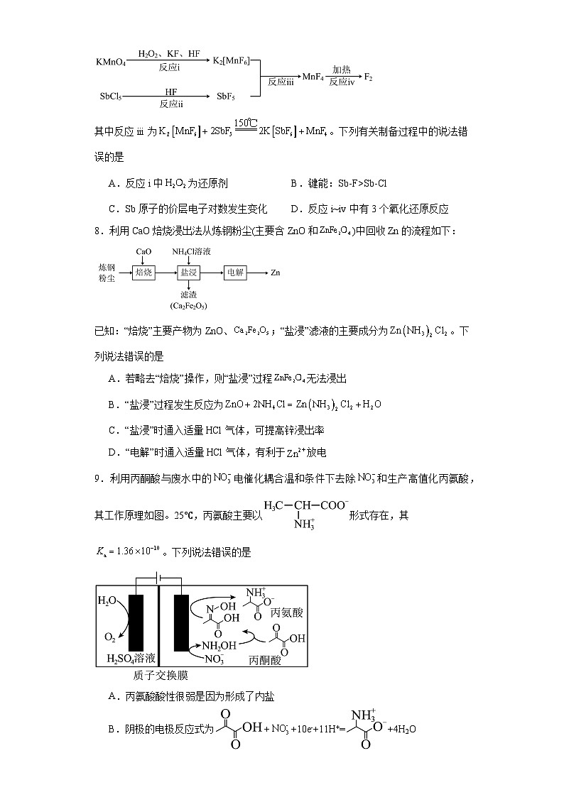 福建省部分地市2024届高三高中毕业班第一次质量检测化学试卷（含解析）第3页