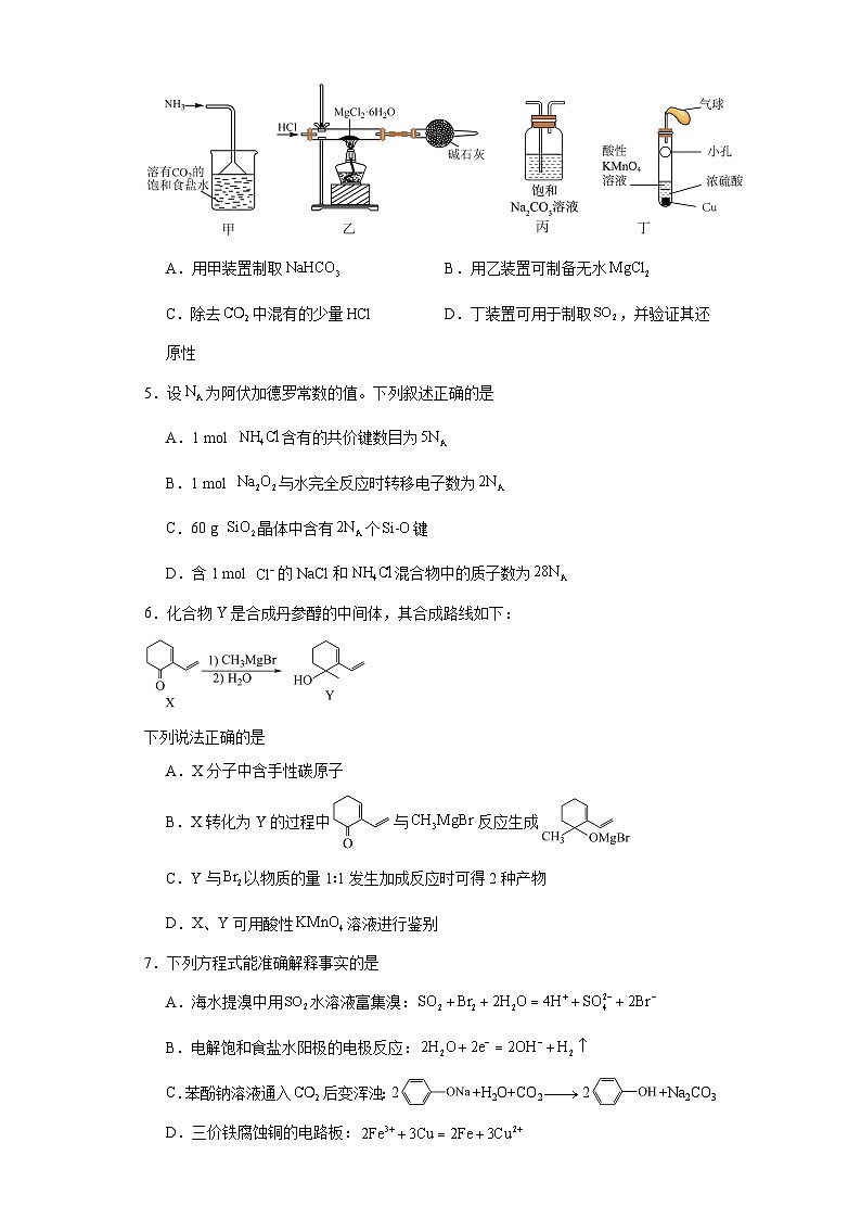 2024届辽宁省葫芦岛市高三下学期一模化学试题（含解析）02