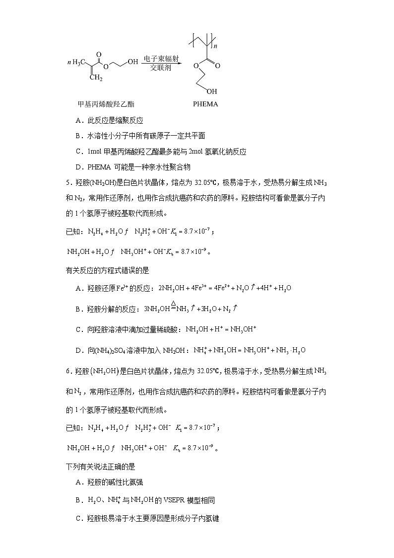 2024年安徽省安庆市高三下学期模拟考试（二模）化学试题（含解析）02