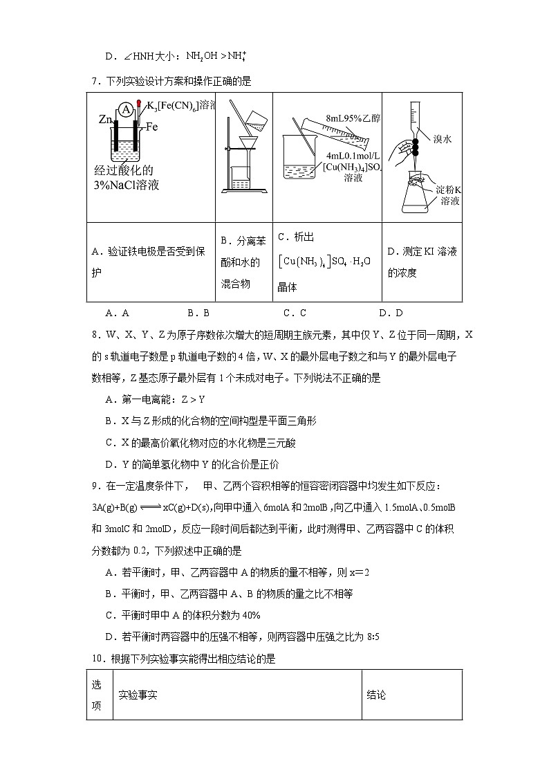2024年安徽省安庆市高三下学期模拟考试（二模）化学试题（含解析）03