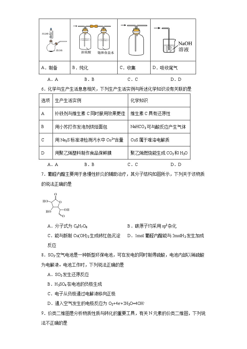 2024届广东省肇庆市高三上学期二模化学试题（含解析）第2页