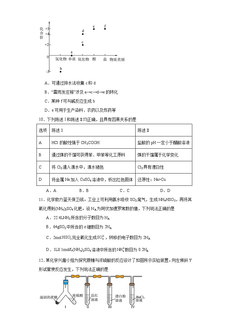2024届广东省肇庆市高三上学期二模化学试题（含解析）第3页