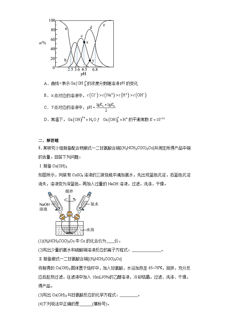 2024届青海省海东市高三下学期二模理科综合试卷-高中化学（含解析）03