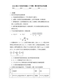 2024届辽宁省协作校高三下学期一模大联考化学试题（含解析）