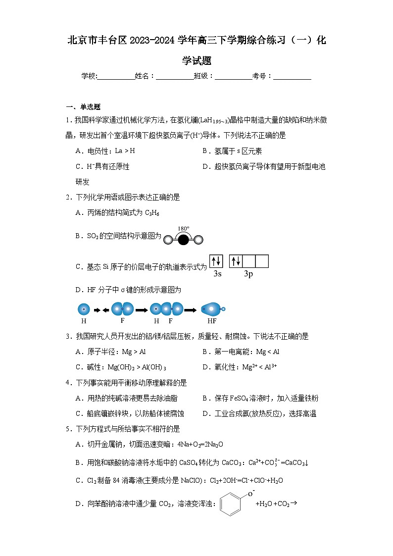 北京市丰台区2023-2024学年高三下学期综合练习（一）化学试题（含解析）第1页