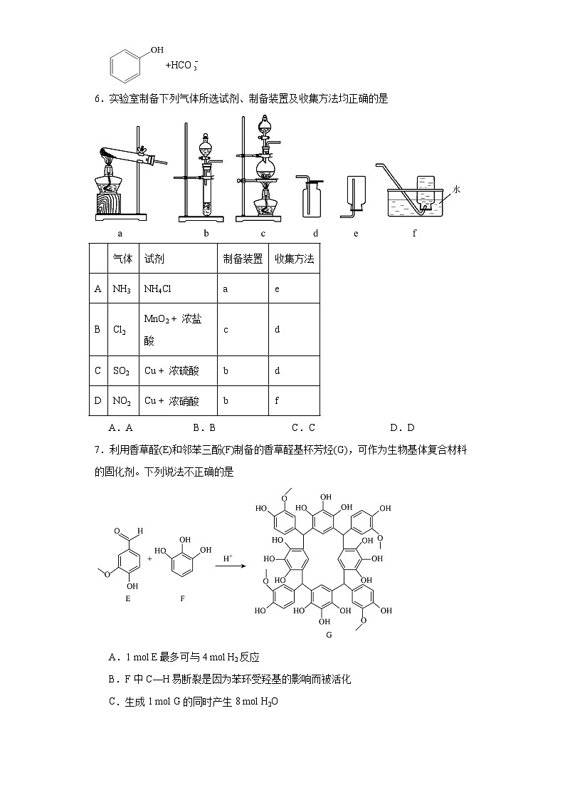 北京市丰台区2023-2024学年高三下学期综合练习（一）化学试题（含解析）第2页