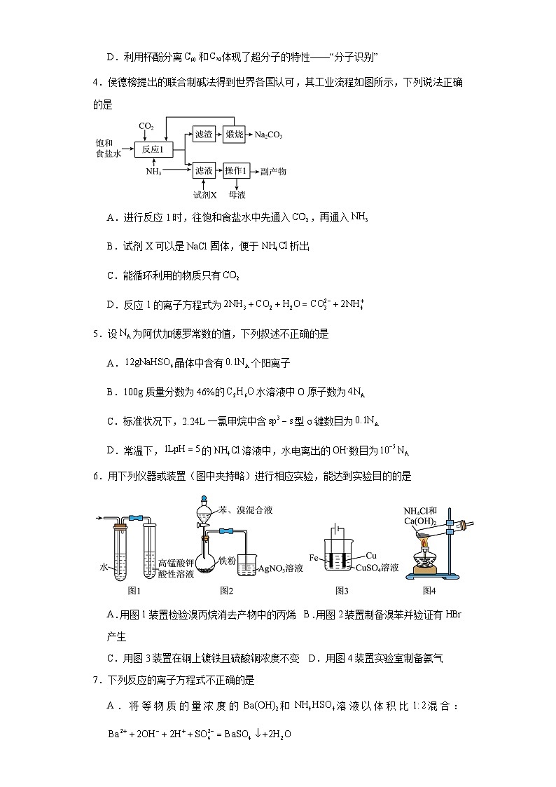 江西省重点中学协作体2024届高三下学期第一次联考化学试卷（含解析）第2页