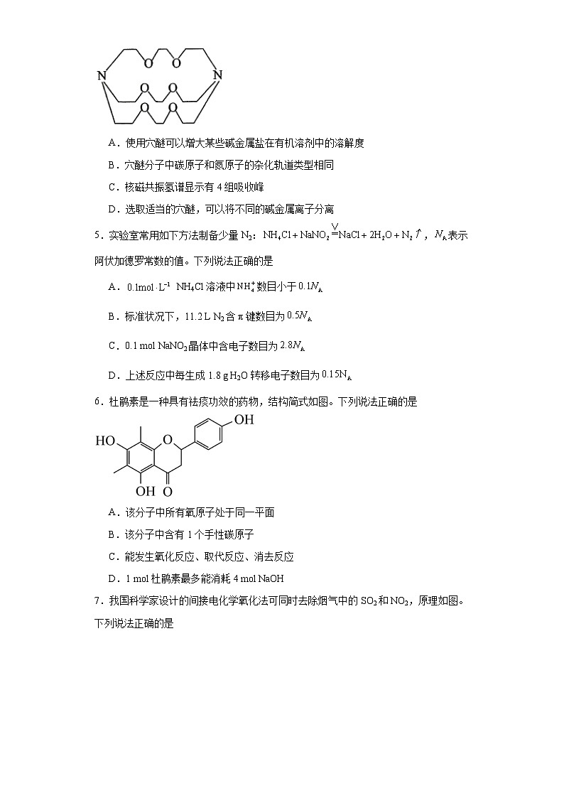 东北三省2024届高三下学期三校二模联考化学试题（含解析）02
