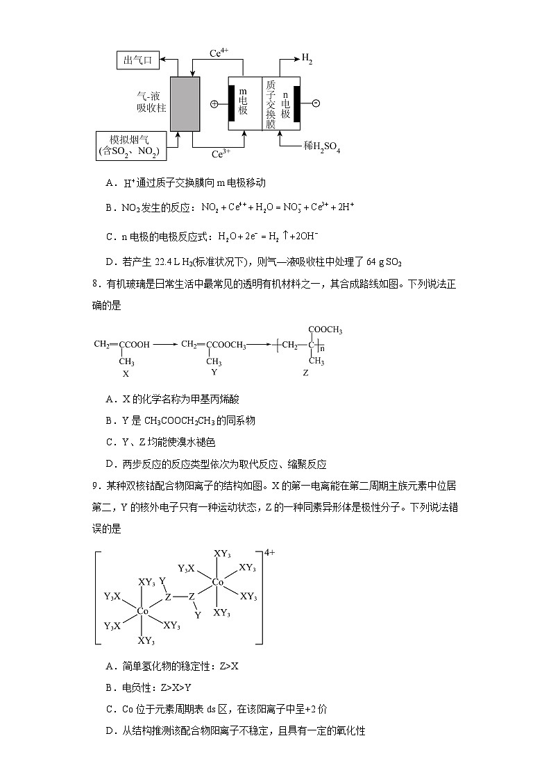 东北三省2024届高三下学期三校二模联考化学试题（含解析）03