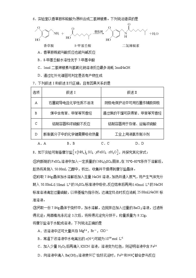 山东省枣庄市2023-2024学年高三下学期一模化学试题（含解析）第2页