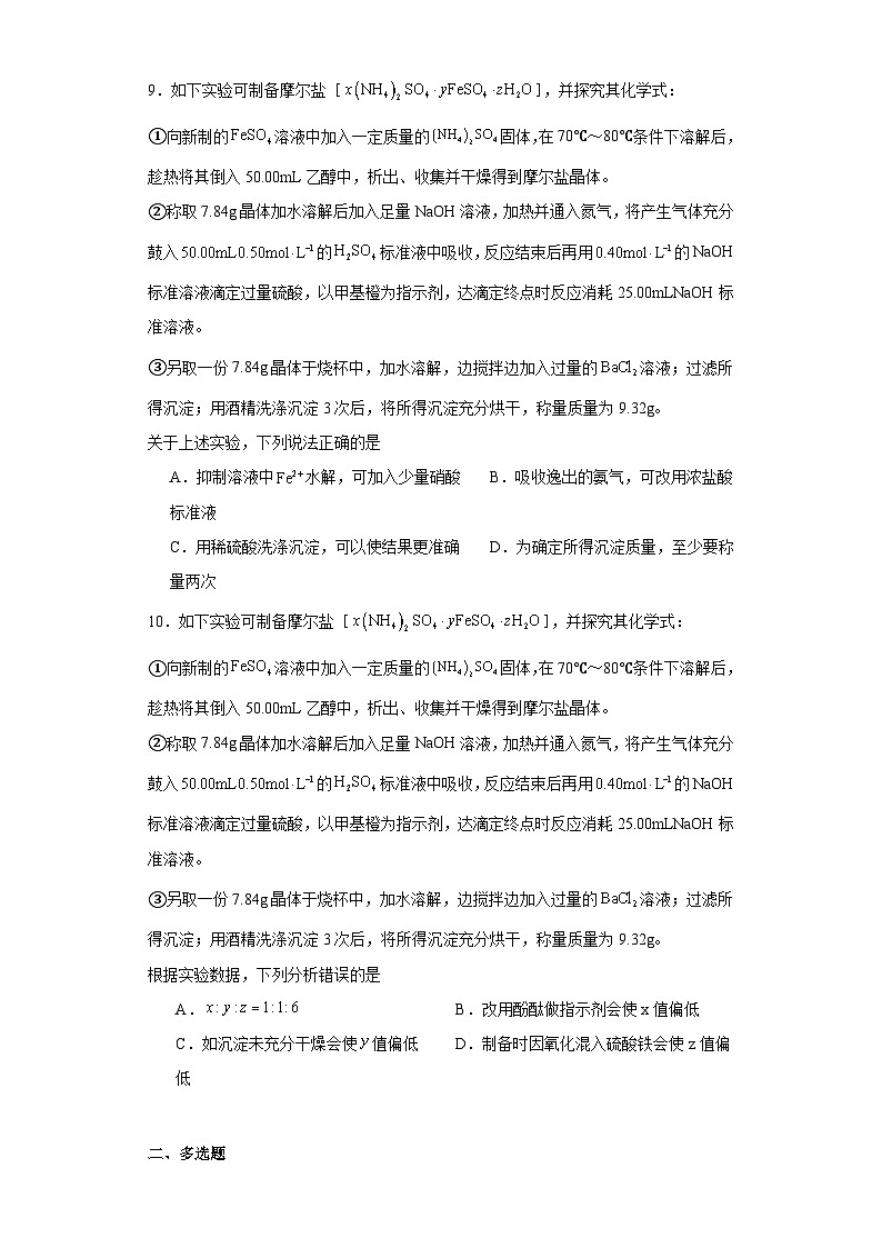山东省枣庄市2023-2024学年高三下学期一模化学试题（含解析）第3页