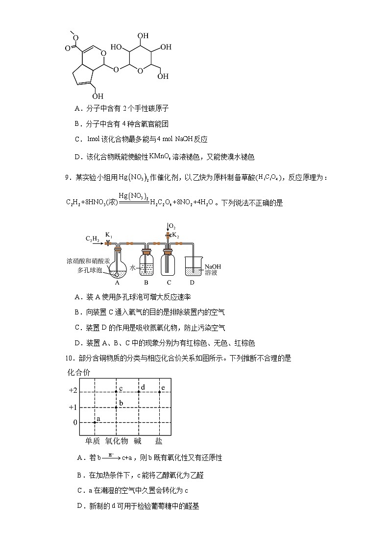 广东省广州市天河区普通高中2023-2024学年高三毕业班综合测试（二）化学试题（含解析）03