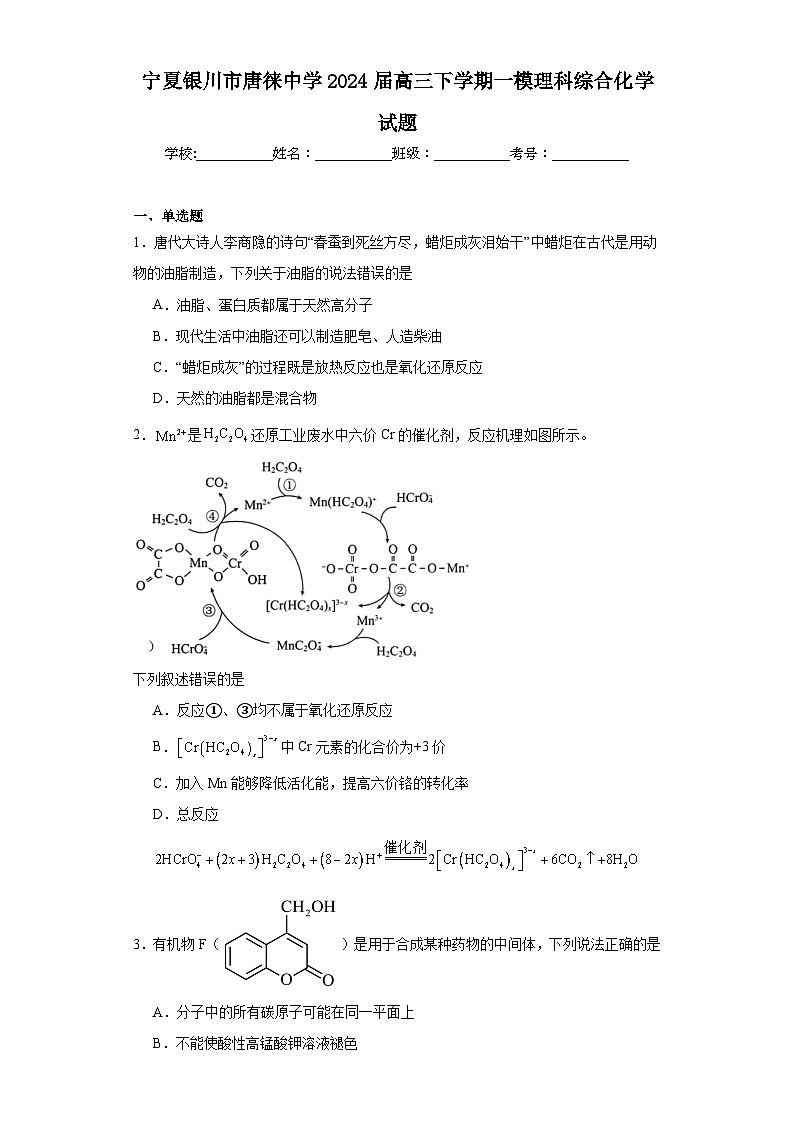 宁夏银川市唐徕中学2024届高三下学期一模理科综合化学试题（含解析）01