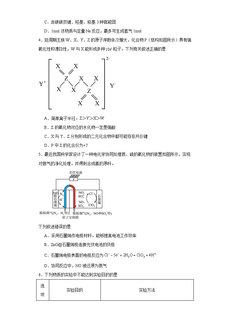 宁夏银川市唐徕中学2024届高三下学期一模理科综合化学试题（含解析）02