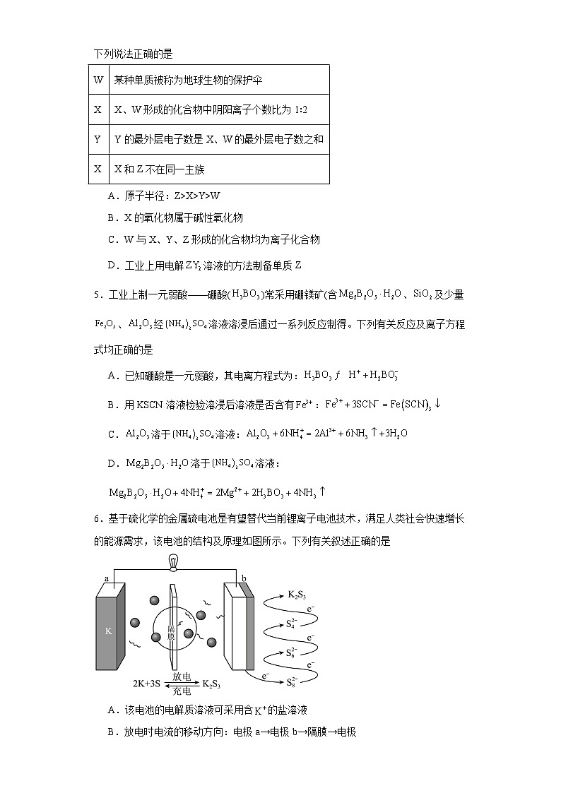 宁夏吴忠市2024届高三下学期高考模拟联考试卷（一）理科综合化学试题（含解析）第2页