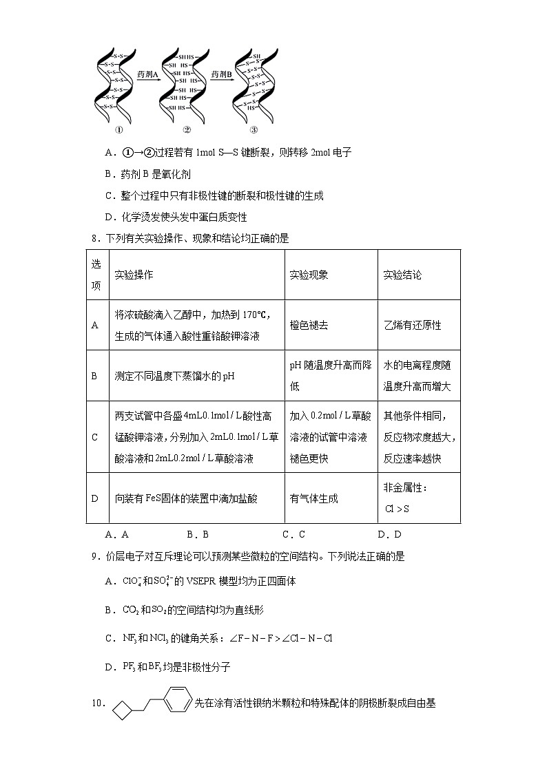 2024届高三下学期第二次学业质量评价（T8联考）化学试题（含解析）03