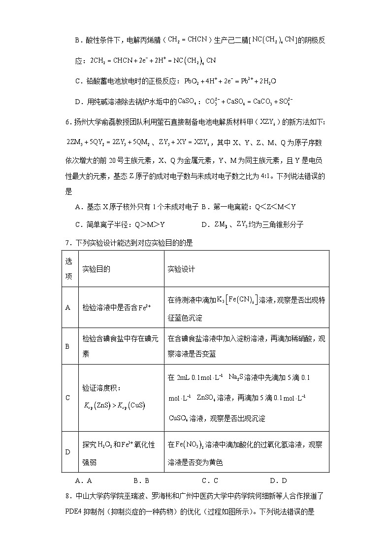 湖南省衡阳市2024届高三下学期第二次联考（二模）化学试题（含解析）02
