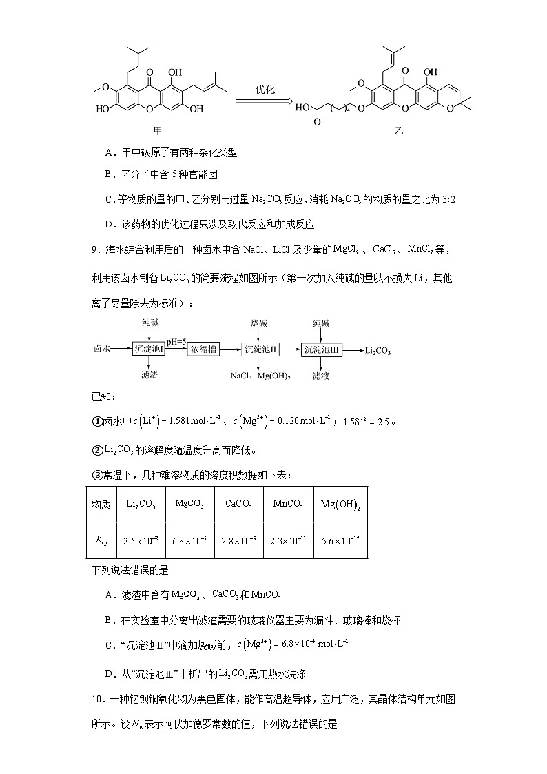 湖南省衡阳市2024届高三下学期第二次联考（二模）化学试题（含解析）03